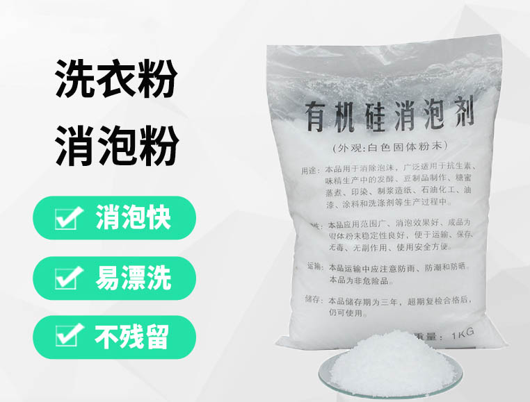 深圳消泡剂